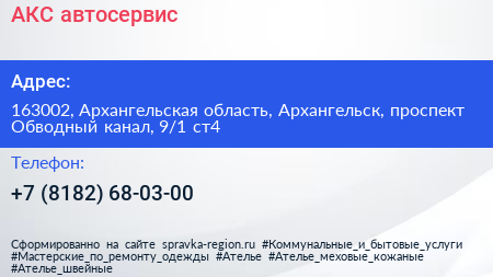 АКС автосервис - визитка