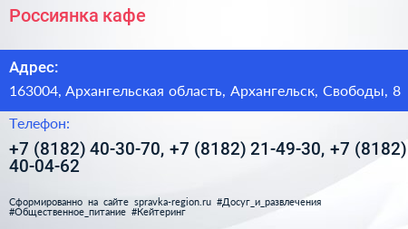 Россиянка кафе - визитка