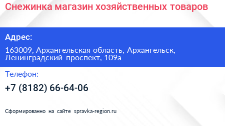 Снежинка магазин хозяйственных товаров - визитка