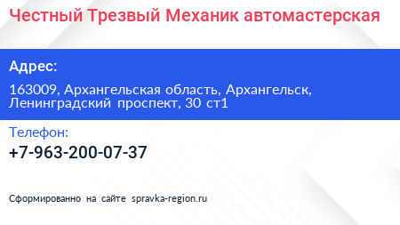 Честный Трезвый Механик автомастерская - визитка