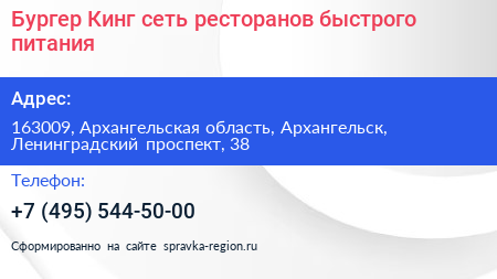 Бургер Кинг сеть ресторанов быстрого питания - визитка