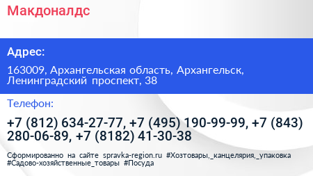 Макдоналдс - визитка