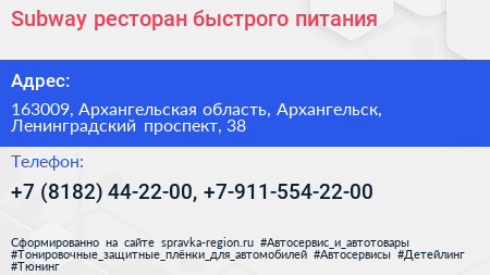 Subway ресторан быстрого питания - визитка