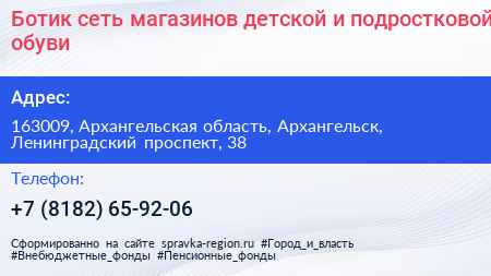 Ботик сеть магазинов детской и подростковой обуви - визитка