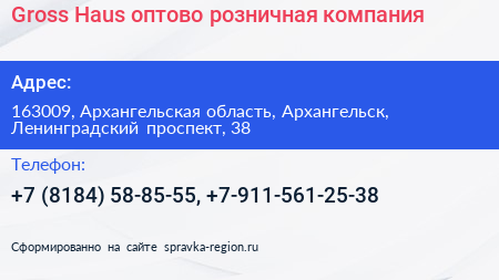 Gross Haus оптово розничная компания - визитка