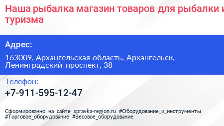 Наша рыбалка магазин товаров для рыбалки и туризма - визитка