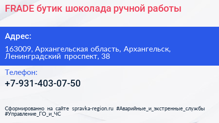 FRADE бутик шоколада ручной работы - визитка