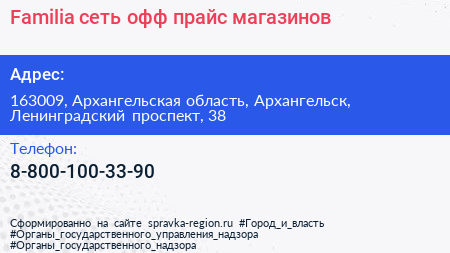 Familia сеть офф прайс магазинов - визитка