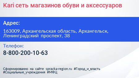 Kari сеть магазинов обуви и аксессуаров - визитка