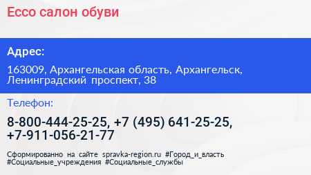 Ecco салон обуви - визитка