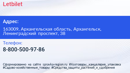 Нажмите, чтобы скачать визитку Letbilet - визитка