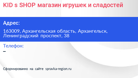 KID s SHOP магазин игрушек и сладостей - визитка