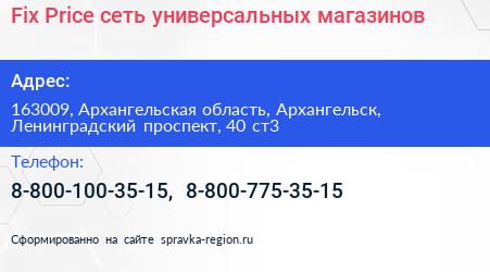 Fix Price сеть универсальных магазинов - визитка