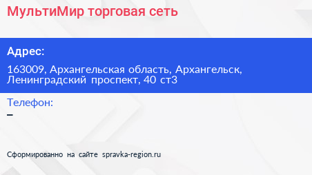 МультиМир торговая сеть - визитка