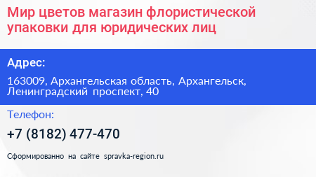 Мир цветов магазин флористической упаковки для юридических лиц - визитка
