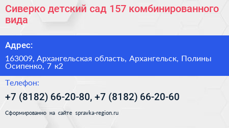 Сиверко детский сад 157 комбинированного вида - визитка