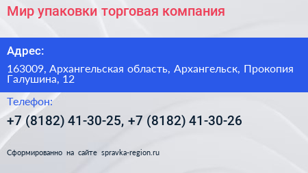 Мир упаковки торговая компания - визитка