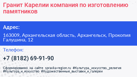 Гранит Карелии компания по изготовлению памятников - визитка