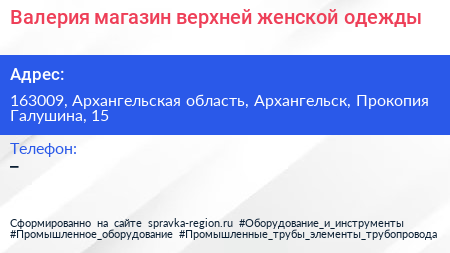 Валерия магазин верхней женской одежды - визитка
