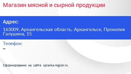 Магазин мясной и сырной продукции - визитка