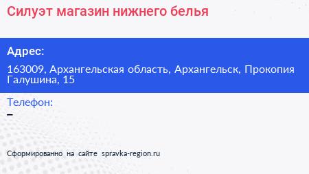 Силуэт магазин нижнего белья - визитка