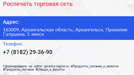 Роспечать торговая сеть - визитка