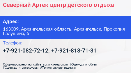 Северный Артек центр детского отдыха - визитка