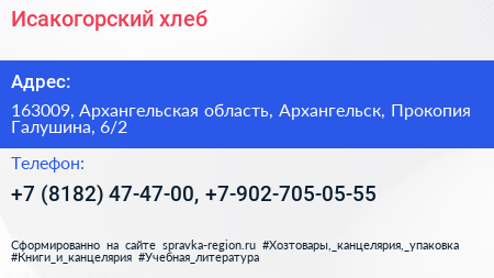 Исакогорский хлеб - визитка