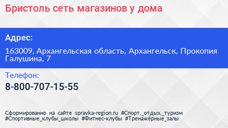 Бристоль сеть магазинов у дома - визитка