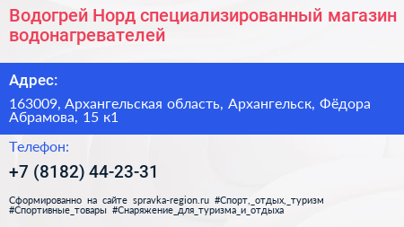 Водогрей Норд специализированный магазин водонагревателей - визитка