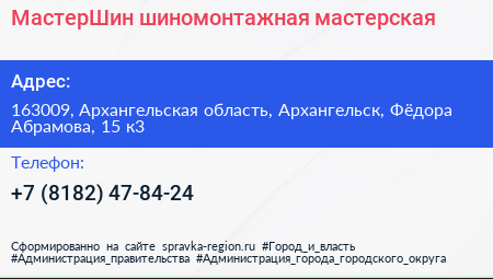 МастерШин шиномонтажная мастерская - визитка