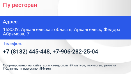 Fly ресторан - визитка