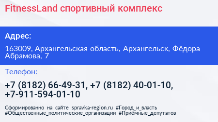 FitnessLand спортивный комплекс - визитка