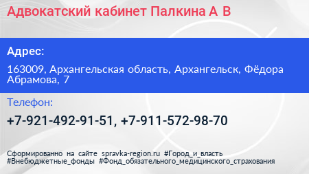 Адвокатский кабинет Палкина А В  - визитка