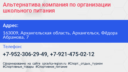Нажмите, чтобы скачать визитку Альтернатива компания по организации школьного питания - визитка