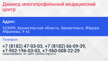 Диамед многопрофильный медицинский центр - визитка
