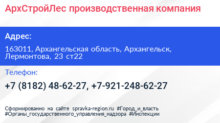 АрхСтройЛес производственная компания - визитка