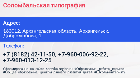 Соломбальская типография - визитка