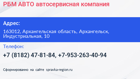 РБМ АВТО автосервисная компания - визитка