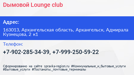 Dымовой Lounge club - визитка