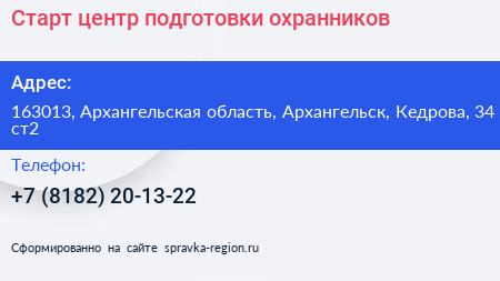 Старт центр подготовки охранников - визитка
