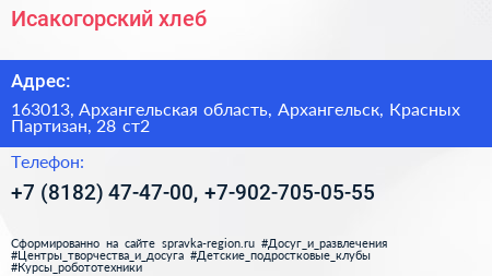 Исакогорский хлеб - визитка