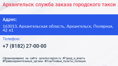Архангельск служба заказа городского такси - визитка