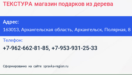ТЕКСТУРА магазин подарков из дерева - визитка