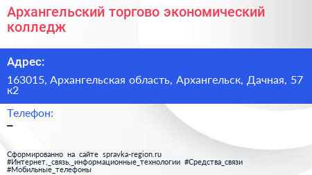 Архангельский торгово экономический колледж - визитка