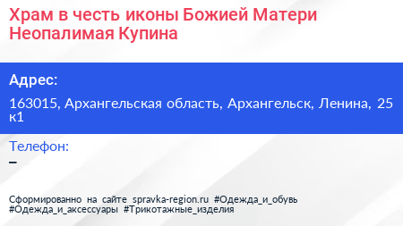 Храм в честь иконы Божией Матери Неопалимая Купина - визитка