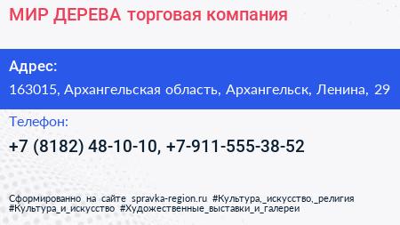 МИР ДЕРЕВА торговая компания - визитка