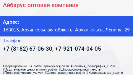Айбарус оптовая компания - визитка