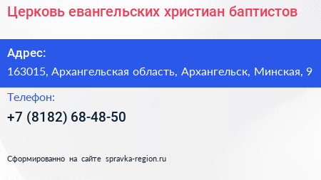Церковь евангельских христиан баптистов - визитка
