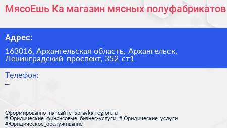 МясоЕшь Ка магазин мясных полуфабрикатов - визитка